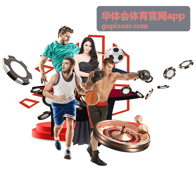 华体会体育官网app 常见问题处理入口整理